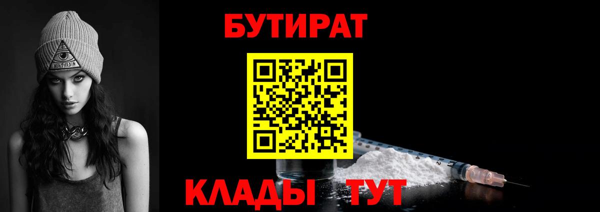 Долгопрудный  БУТИРАТ  Вход с VPN  Бутират жидкий экстази 