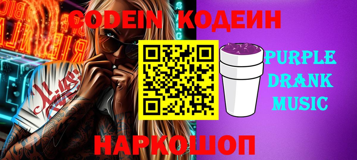 Кодеиновый сироп Lean Purple Drank  Кодеиновый сироп Lean напиток Lean (лин)  Вход с VPN  Долгопрудный 