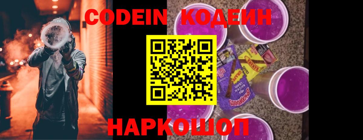 Кодеиновый сироп Lean напиток Lean (лин) Долгопрудный