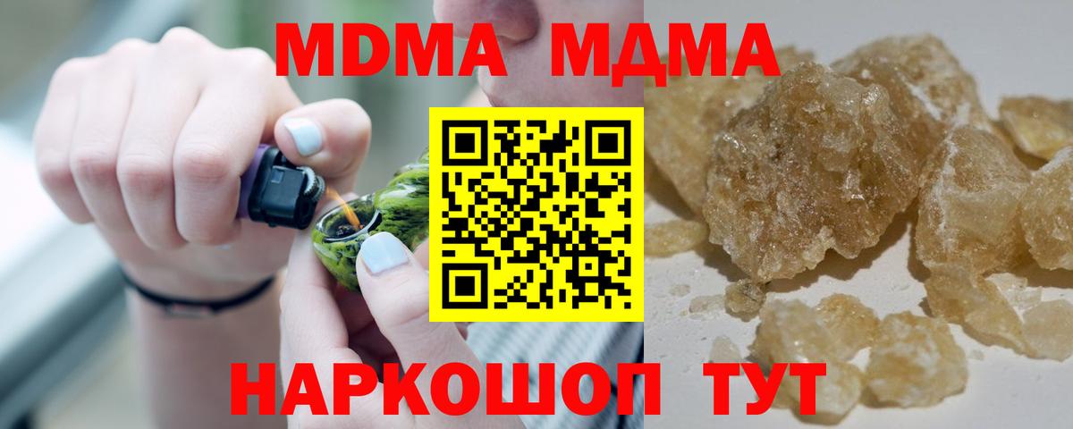 Долгопрудный  MDMA кристаллы  Вход с VPN  МДМА Molly 