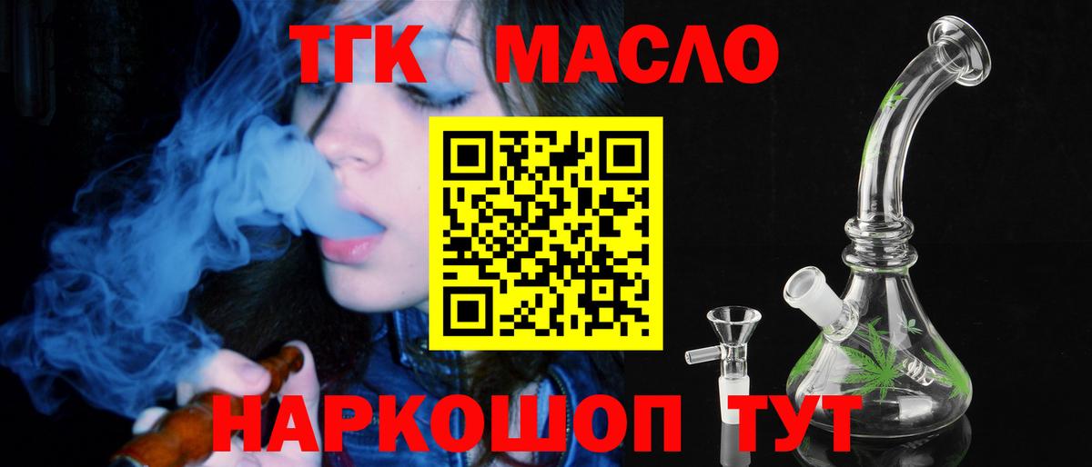 ТГК вейп с тгк  Вход с VPN  Долгопрудный  Дистиллят ТГК концентрат 